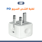 راس شاحن ايفون سريع PD ماركة spon
