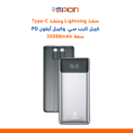 ⁦شاحن متنقل باور بانك 30000 مللي أمبير مع شاحن ايفون وتايب سي مدمج⁩ - الصورة ⁦3⁩