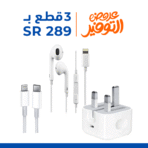 عرض 3 منتجات ايفون الاصلية حاسبات العرب