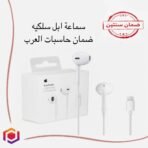 ⁦عرض 3 منتجات ايفون الاصلية حاسبات العرب⁩ - الصورة ⁦4⁩